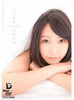 NMD-004 すっぴん 有村千佳