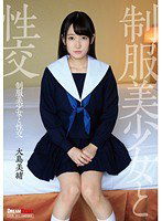 QBD-076 制服美少女と性交 大島美緒