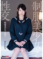 QBD-078 制服美少女と性交 あおいれな
