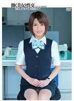 UFD-039 働く美女と性交 夏目優希