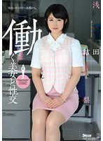 UFD-061 働く美女と性交 浅田結梨