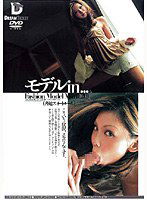 VDD-010 モデルin… [脅迫スイートルーム] Fashion Model Mimi（20）
