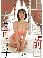 EKW-037 土下座痴女 前田可奈子