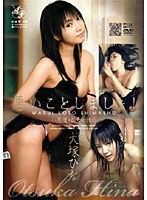 DVAA-071 悪いことしましょ！ 大塚ひな