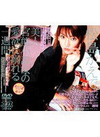 DV-529 美人官能小説家の愛欲に溺れる一週間 松島かえで