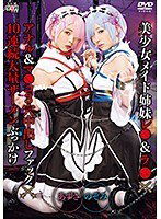SAIT-023 美少女メイド姉妹レ●＆ラ●×アナル＆マ●コ3穴中出しファック×10連続大量ザーメンぶっかけ のぞみ＆あずさ