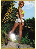 BLK-054 kira☆kira BLACK GAL 卒業旅行 RUMIKA