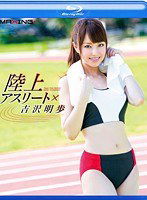 MXBD-226 陸上アスリート×吉沢明歩 in HD（ブルーレイディスク）