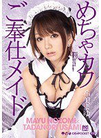 IPTD-557 めちゃカワご奉仕メイド 希美まゆ