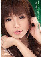 IPTD-580 くりりんの濃厚な接吻とSEX 栗林里莉