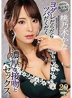 IPX-309 アイドル美少女と交わすヨダレだらだらツバだくだく濃厚な接吻とセックス 桃乃木かな