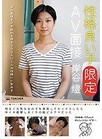 JMTY-016 性格良い子［限定］AV面接 岸谷燈