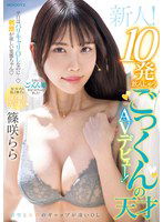 MIFD-521 新人！平日はバリキャリOLなのに…刺激が欲しい変態ちゃん 10発飲んじゃうごっくんの天才AVデビュー！ 篠咲らら