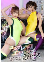 MIMA-005 コスプレ妄想エロファンタジー ハイレグ・セクシーボディースーツに激ピス