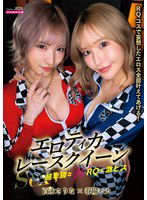 MIMA-009 Sexyエロティカレースクイーン 超卑猥なWRQに激ピス