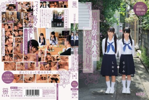 MUM-147 ママは知らない…思春期の娘とパパの歪んだ愛の日常。なごみとしおり 仲良し姉妹編 1フサ1無毛 - 画像 (3)