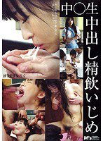 MVSD-028 中○生中出し精飲いじめ