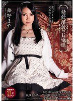 MVSD-144 精飲屋敷のお嬢様 舞野まや