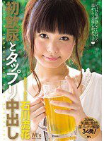 MVSD-163 初飲尿とタップリ中出し 石川流花