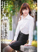 RBD-201 美人塾講師凌辱 拒む心、悦ぶ躰。 井川ゆい