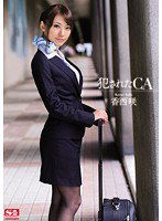 SNIS-097 犯されたCA 香西咲