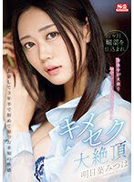 SONE-019 上京して3年半で初めて知った未知の快感… 1ヶ月媚薬を仕込まれ身体中が火照りおかしくなっちゃうようなキメセク大絶頂 明日葉みつは