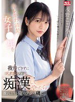 SONE-162 キレかわ清楚の女子●生を我慢できずにメチャクチャ痴●してやったら…彼氏よりも俺のテクの虜に。 浅野こころ