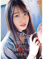 SSIS-839 従順かつ性的な美麗Mペット 河北彩花