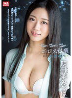 SSIS-906 激イキ162回！痙攣4480回！イキ潮1630cc！エロス覚醒 はじめての大・痙・攣スペシャル 明日葉みつは