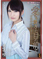 SSPD-108 愛する貴方の目の前で… 女教師と教え子 香西咲 京野結衣 小滝みい菜