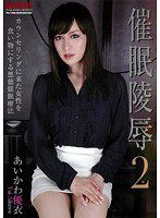 ZRD-06 催眠陵辱2 あいかわ優衣