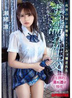ABF-176 義理の妹が完堕ちするまでぶっ壊された ずぶ濡れ性交 瀬緒凛