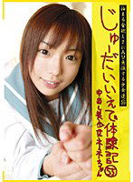 CTD-055 じゅーだい いえで体験記55 中出し美少女 ネネちゃん