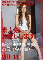 SHS-017 素人娘、お貸しします。 VOL.14