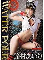 WAT-005 NEW WATER POLE 鈴村あいり