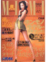 REAL-138 超デジモ MIMI