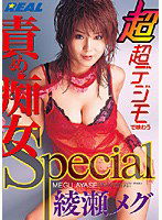 REAL-216 超･超デジモで味わう責め痴女 Special 綾瀬メグ
