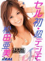 REAL-229 セル初超デジモ 松田亜美