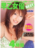 REAL-247 早乙女優 BEST 4時間