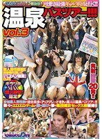 GAR-336 GARCONファン感謝祭 可愛さ最強ギャル軍団と行く！！ギラツキMAX素人男性サン限定 温泉バスツアー！！！ VOL.3