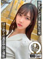 NAMH-017 微乳スレンダー美女に12発 はじめての真正中出し撮影 篠咲らら