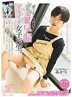 PIYO-069 ボーイッシュ再び！（これぞ）天然早漏イクイク女子校生。～ひよこ史上もっとも敏感なあの子が最後にもう一度だけ出演してくれました。巨根・ぶっかけ・イラマ・3Pで痙攣無限大にイキ狂う！！～ あかり