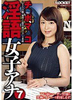 RCT-773 淫語女子アナ 7