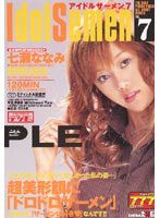SDDM-179 アイドルザーメン VOL.7 七瀬ななみ＆冬月ひなの