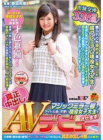 SDMU-196 マジックミラー号でアイドル級に可愛い現役女子大生を真正中出しAVデビューさせます！
