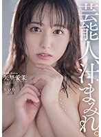 START-017 芸能人、汁まみれ。矢埜愛茉