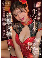 START-070 Hカップおっぱいを常に密着させて全力で生ハメ本番ご奉仕してくれる追撃肉棒しごき上げ無限射精回春エステ 神木麗