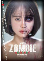 START-073 MINAMO ZOMBIE AV DEBUT 3周年記念作品
