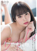 START-110 芸能人の極上ベロキス、我を忘れて貪り合う濃密接吻。 矢埜愛茉