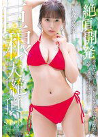 START-159 絶頂開発 小柄な敏感BODYをガクブル震わせながらジブン史上最高の激イキ！巨根大絶頂 矢埜愛茉
